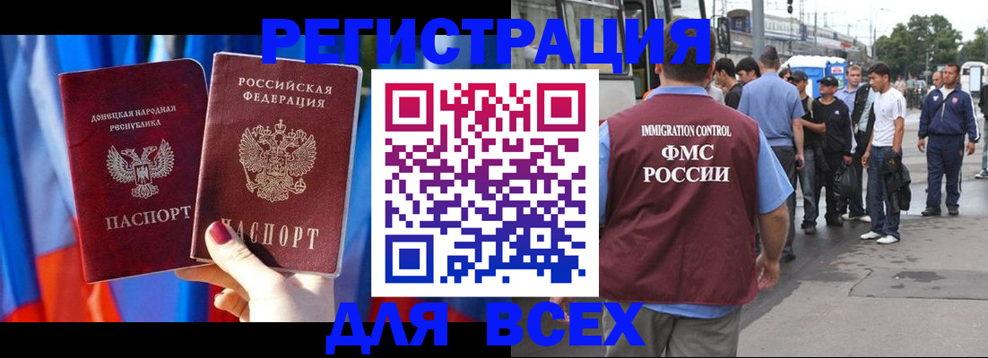 временная регистрация для всех в Уфе