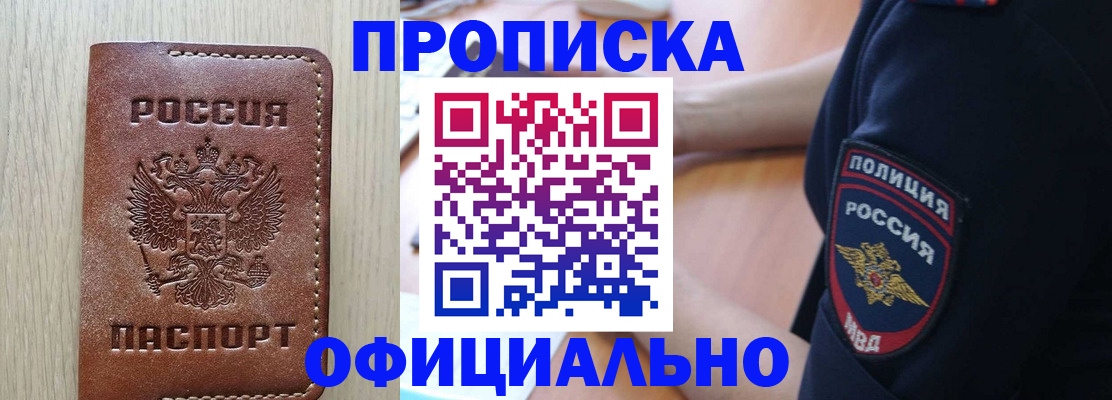 прописка ребенка в Уфе