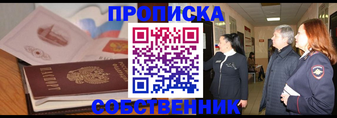 прописка в Уфе