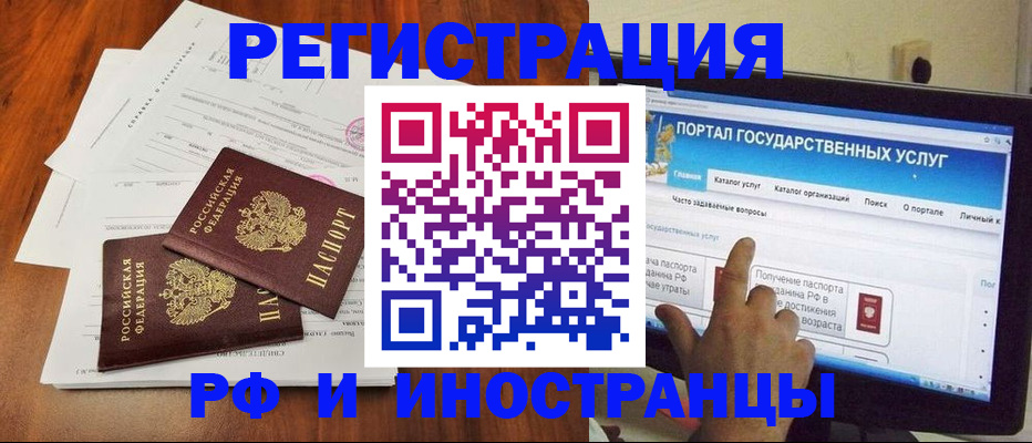 прописка для работы в Уфе