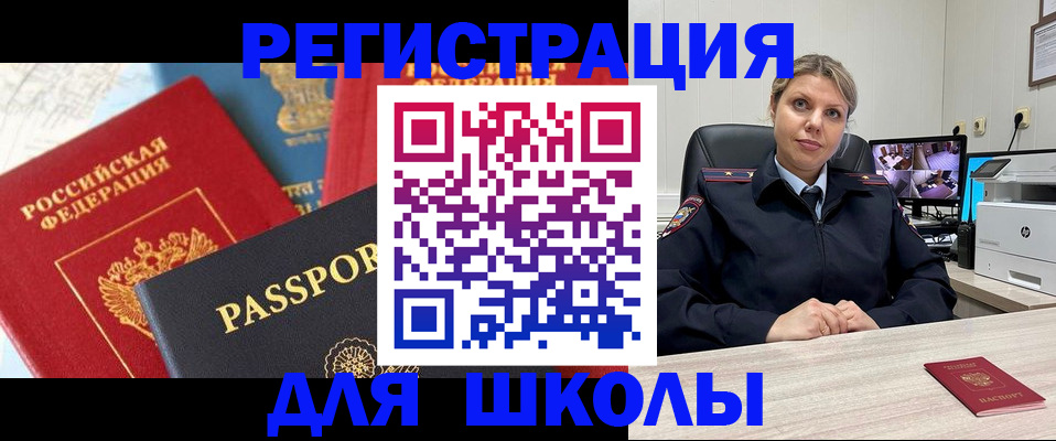 прописка для работы в Уфе