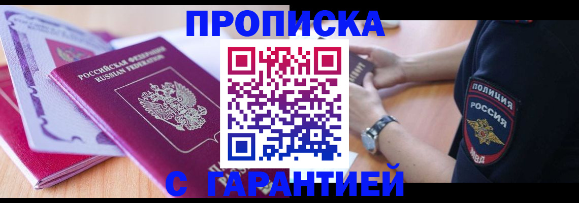 прописка иностранных граждан в Уфе