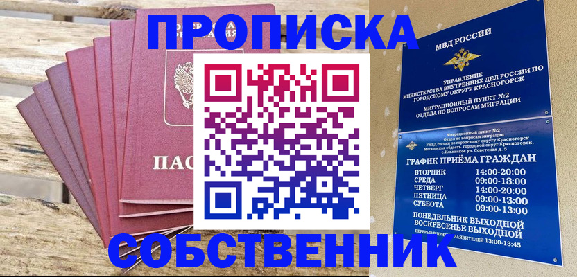 прописка регистрация в Уфе