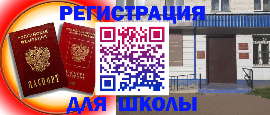 прописка штамп в Уфе